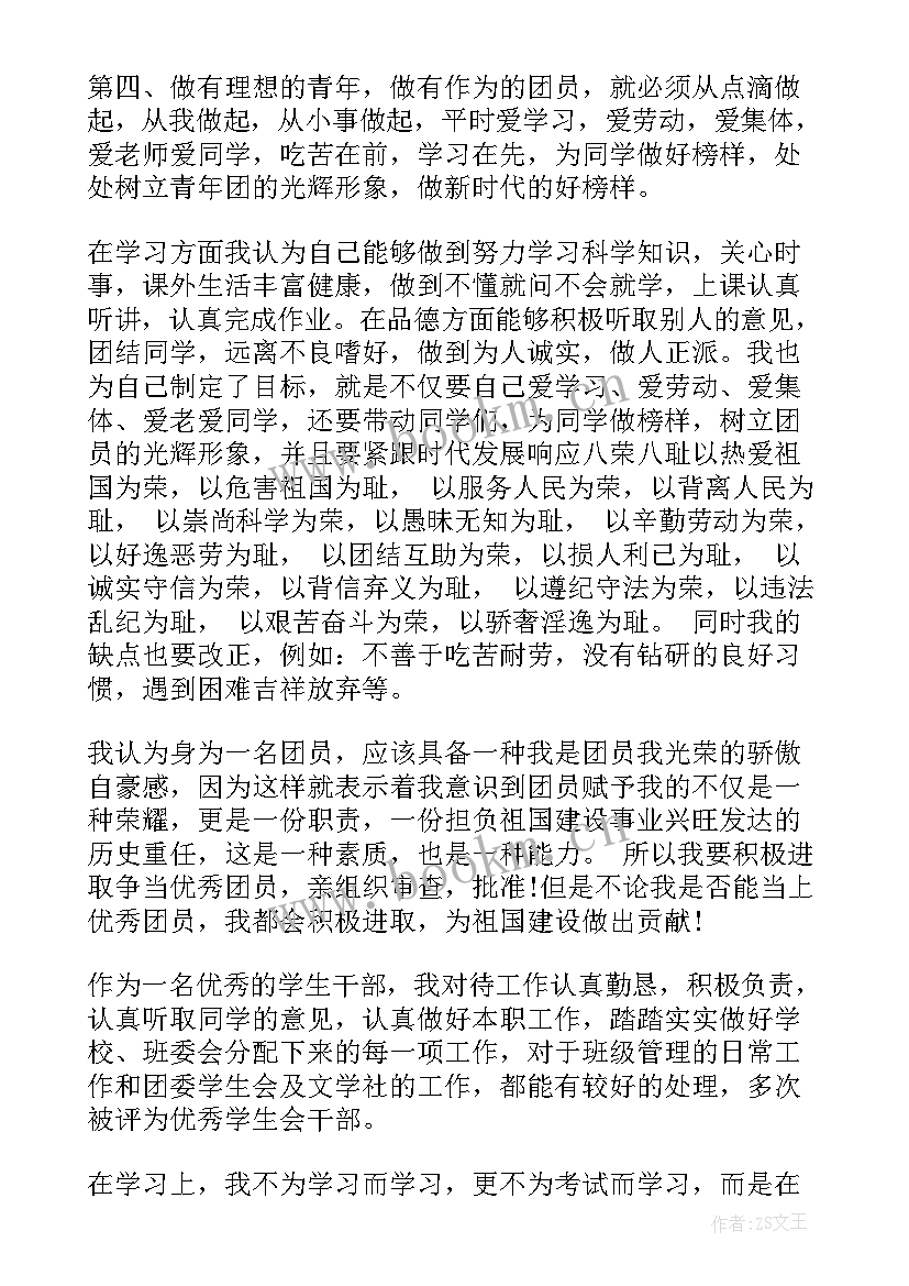 2023年大学生团员思想汇报 团员思想汇报(汇总5篇)