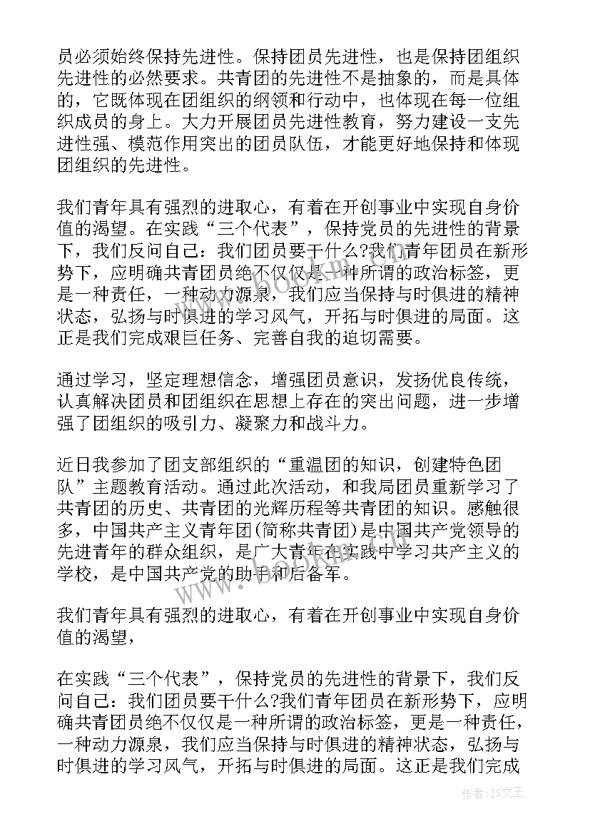 2023年大学生团员思想汇报 团员思想汇报(汇总5篇)