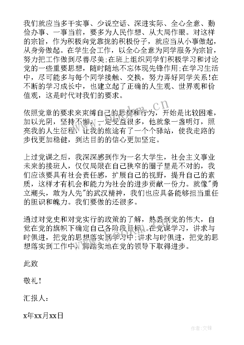 最新大专个人思想汇报 毕业大学生思想汇报(实用5篇)