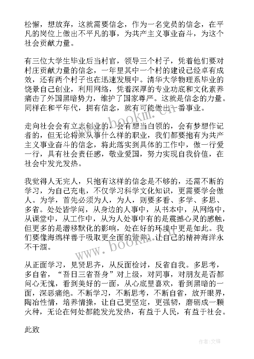 最新大专个人思想汇报 毕业大学生思想汇报(实用5篇)