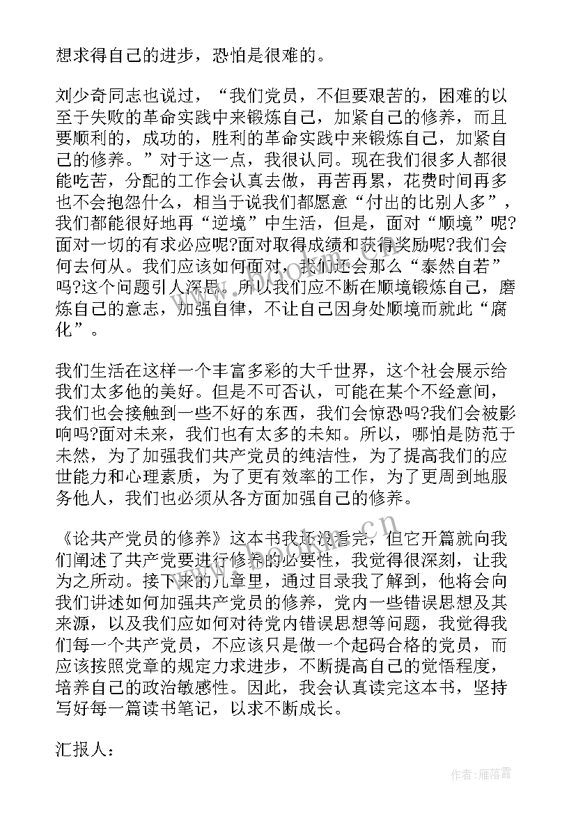 2023年公司党员思想汇报(通用6篇)