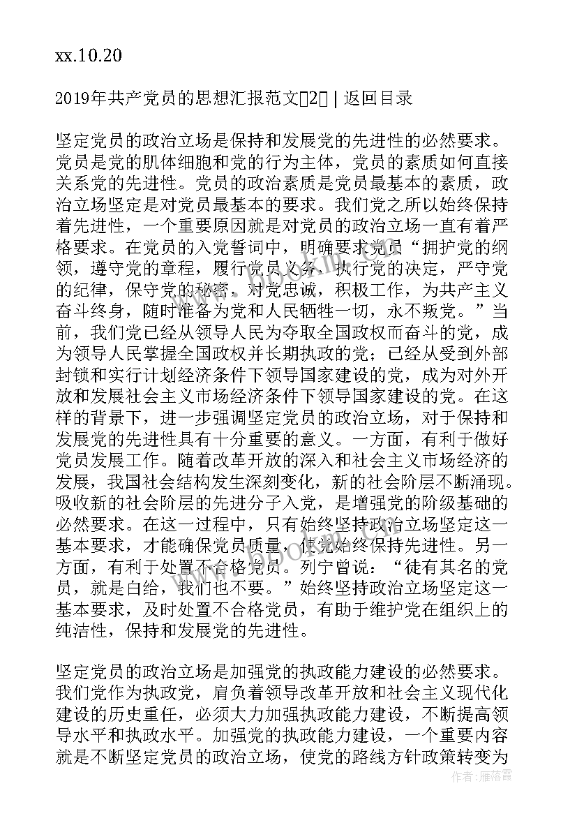 2023年公司党员思想汇报(通用6篇)