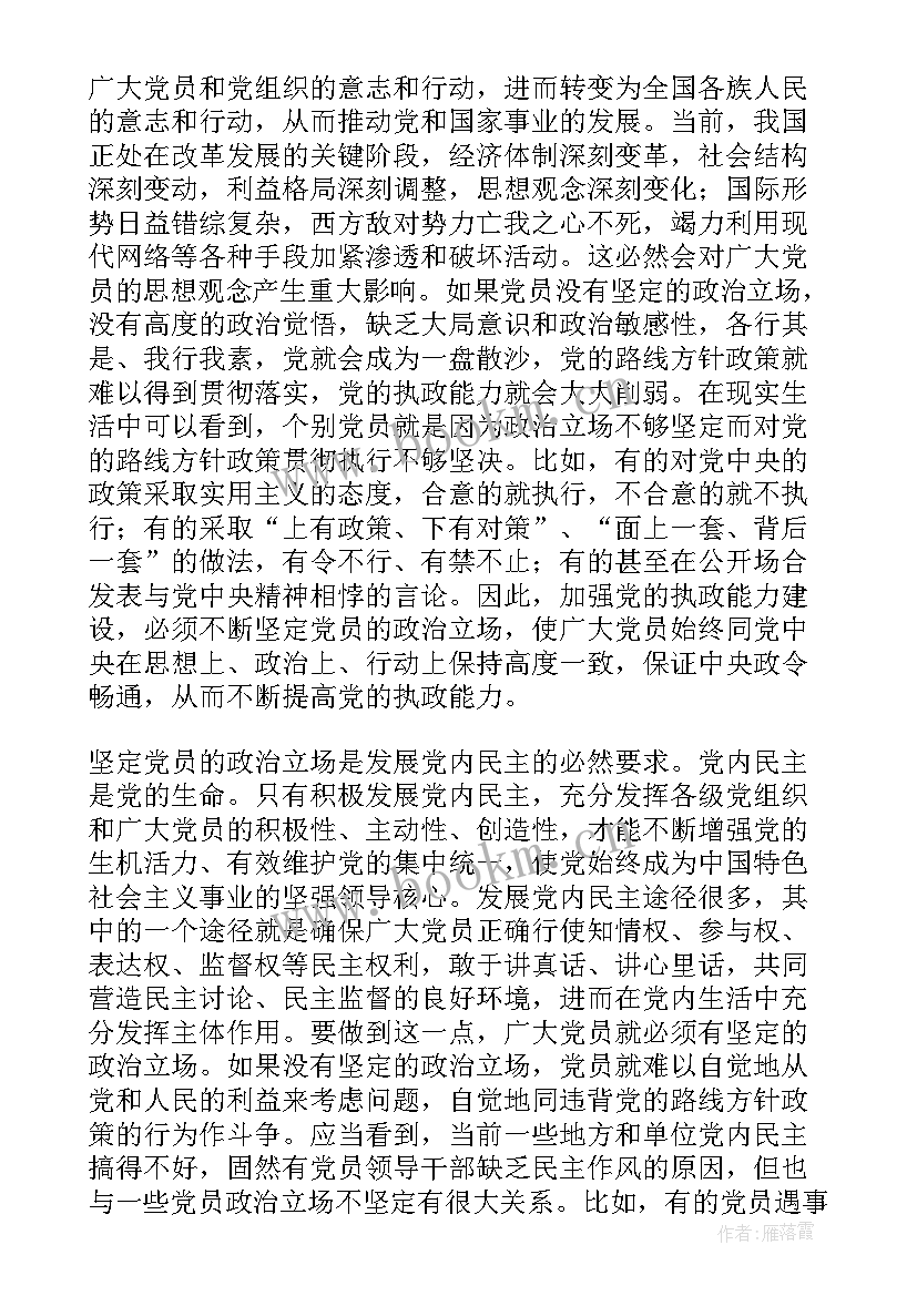 2023年公司党员思想汇报(通用6篇)