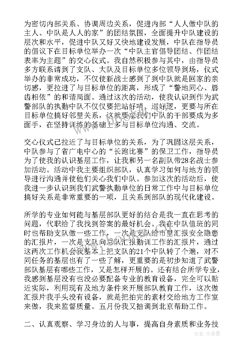 2023年部队学驾驶思想汇报士官的工作(模板10篇)