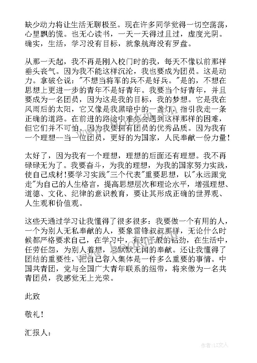 最新初中生入团的思想汇报 共青团员思想汇报(优质5篇)