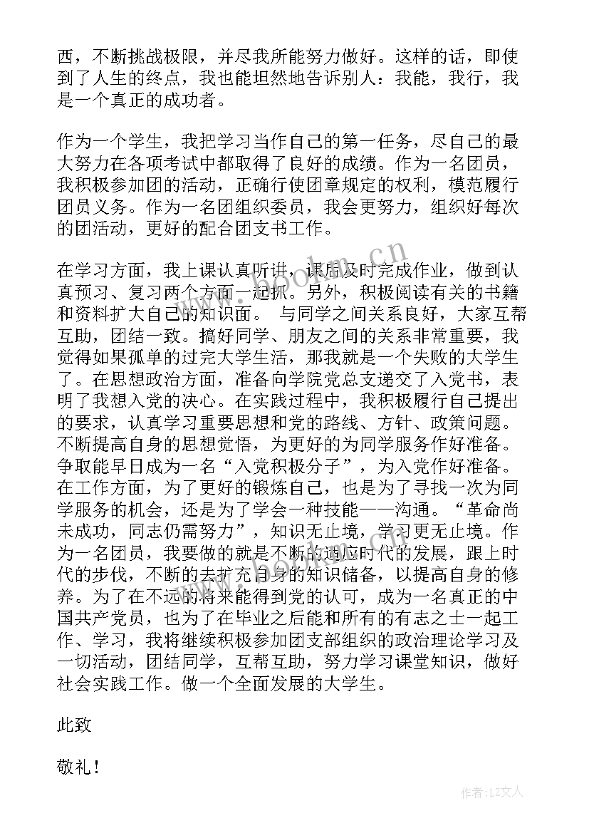 最新初中生入团的思想汇报 共青团员思想汇报(优质5篇)