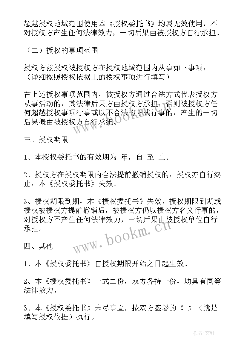 最新网络机构培训 委托合同(优秀8篇)