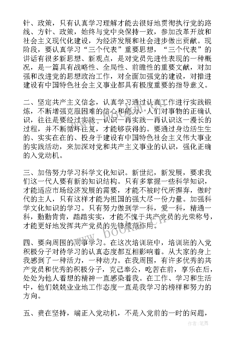 最新党课思想汇报格式及(汇总10篇)