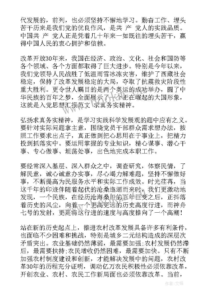 最新思想汇报对党的思想路线认识 月思想汇报(优质10篇)