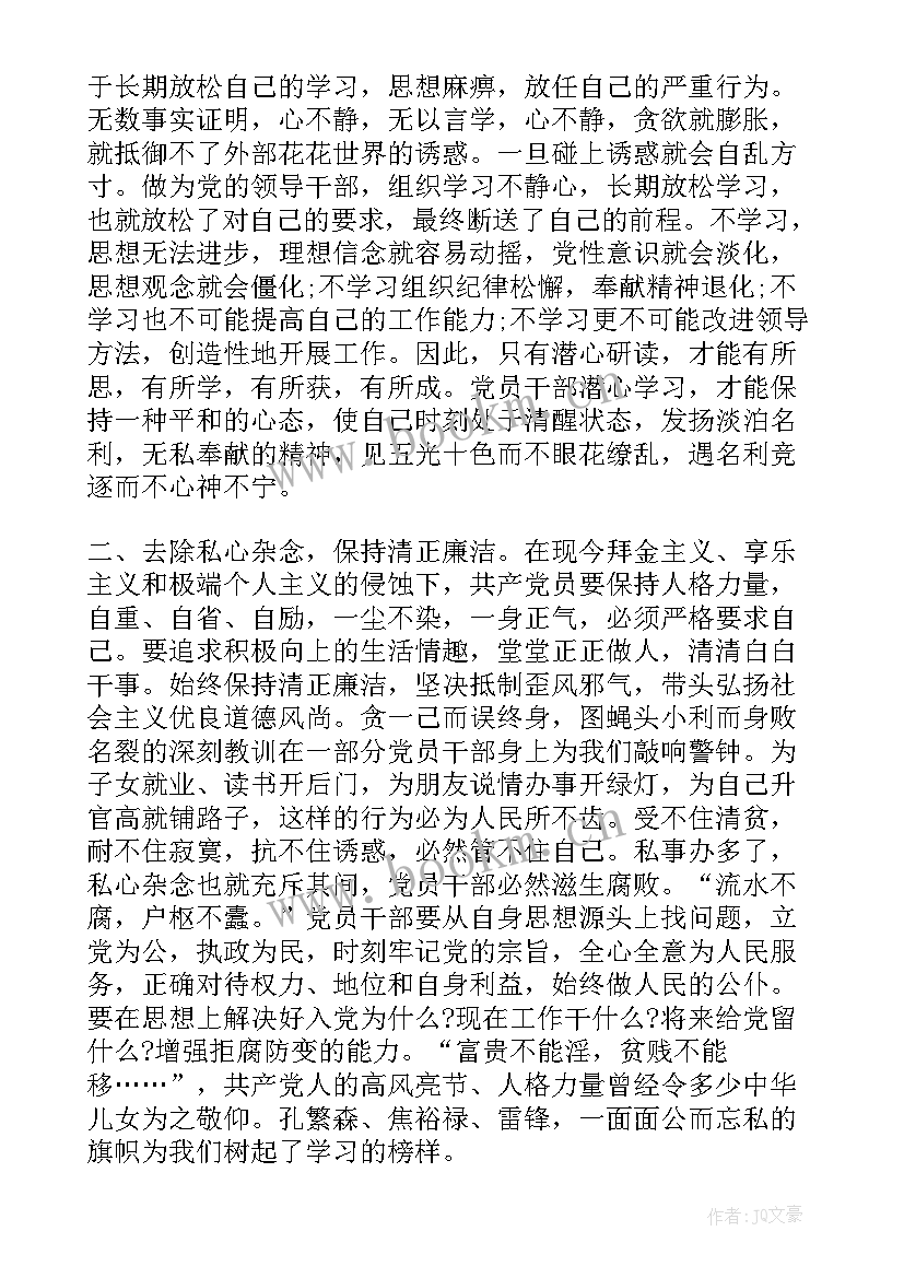 社区党员干部思想汇报 党员干部思想汇报(大全10篇)