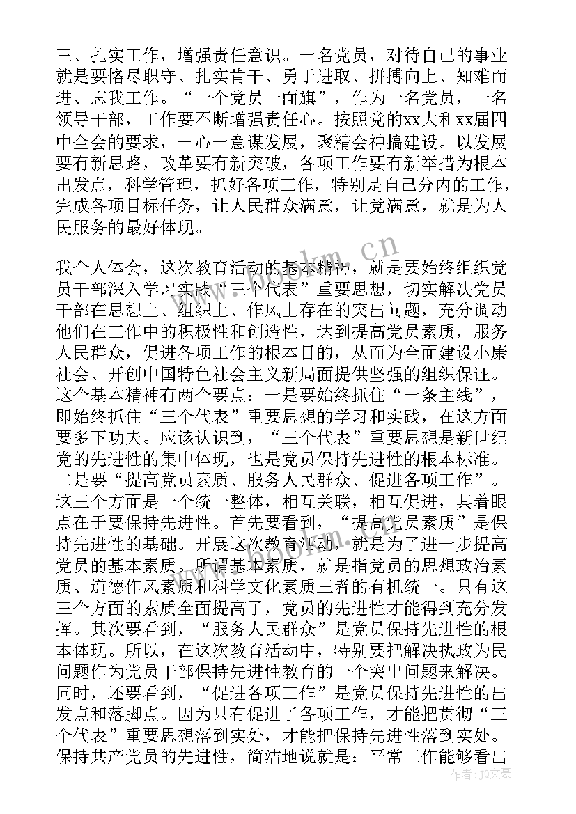 社区党员干部思想汇报 党员干部思想汇报(大全10篇)