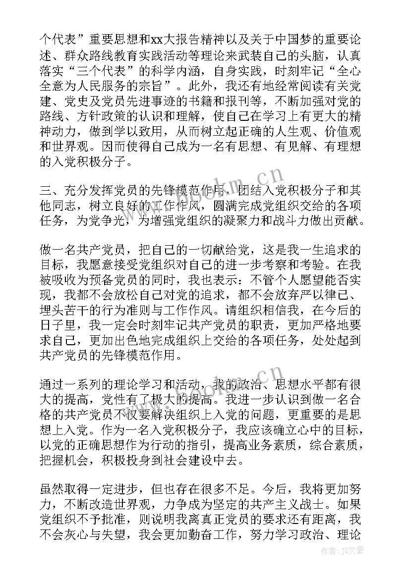 社区党员干部思想汇报 党员干部思想汇报(大全10篇)