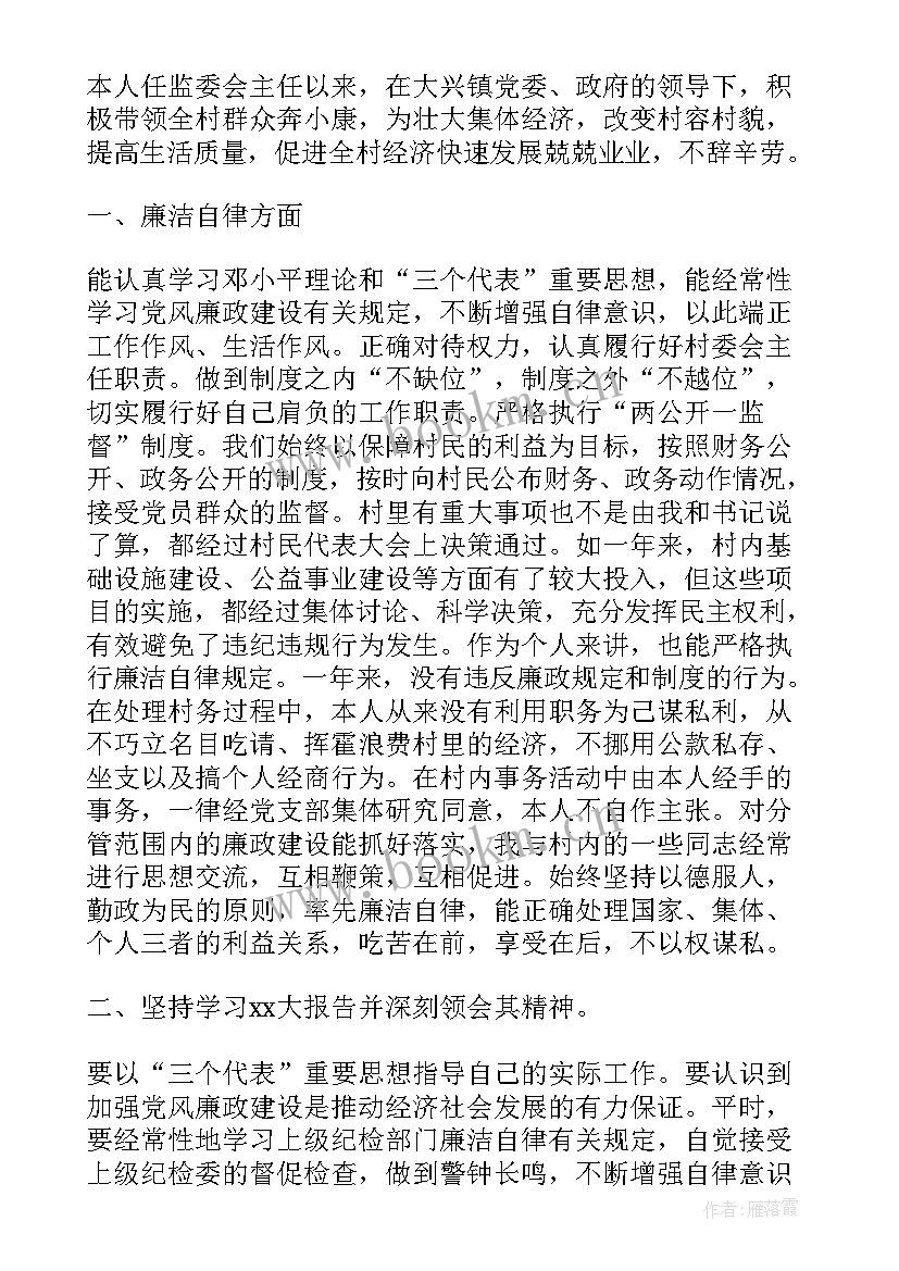 最新监委会主任汇报材料 监委会主任述职述廉报告(精选5篇)