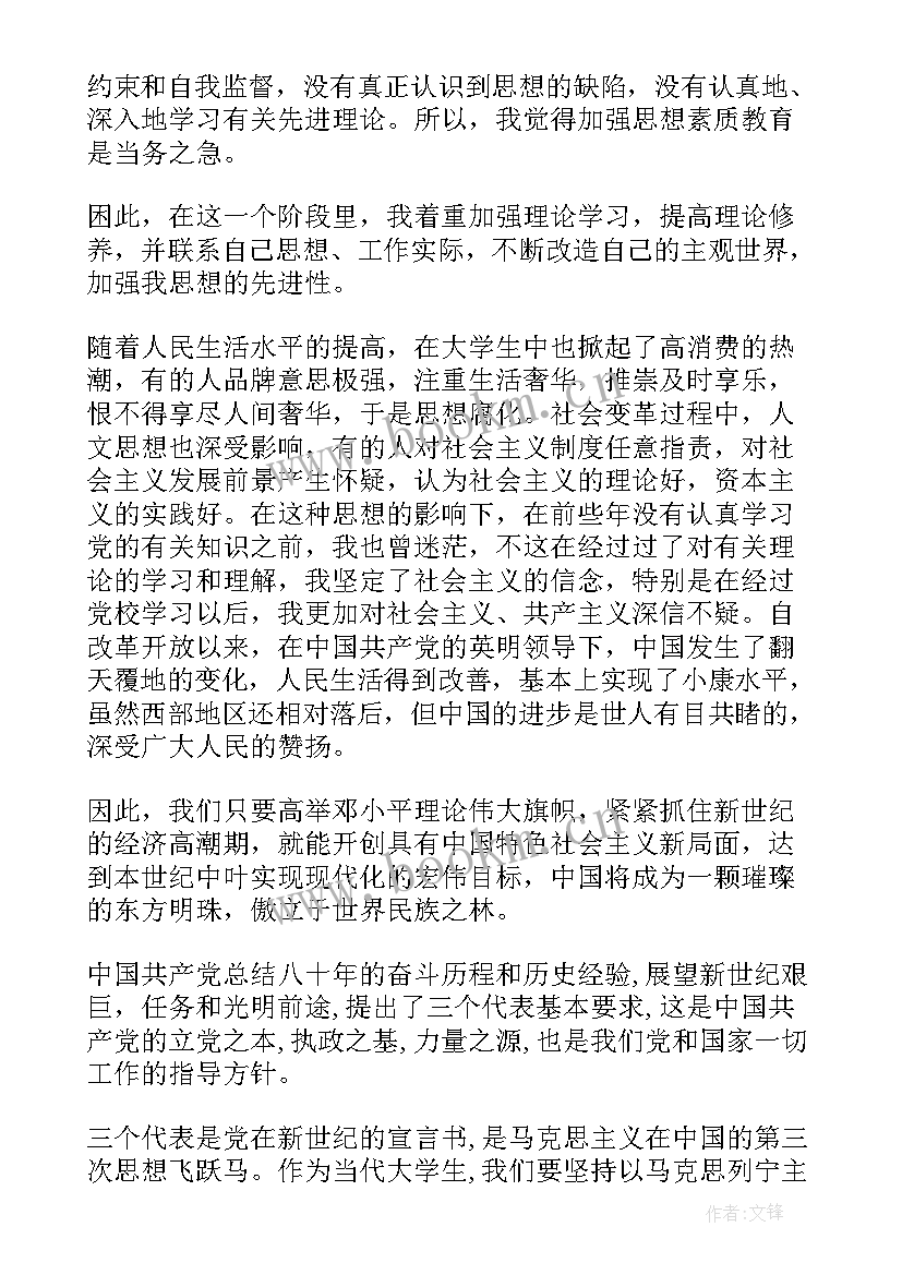 入党思想汇报的正确格式图 写入党思想汇报格式(实用8篇)