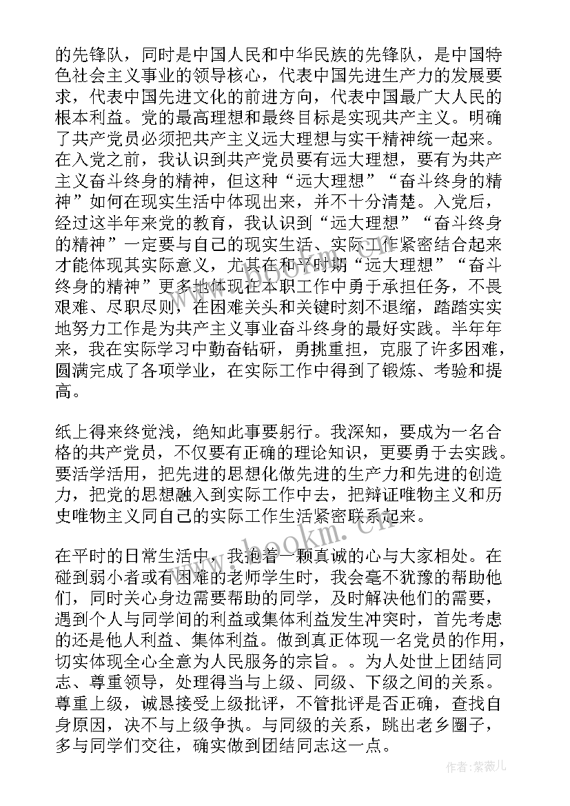 入党思想汇报在思想上工作上生活上 单位入党思想汇报工作总结(模板6篇)