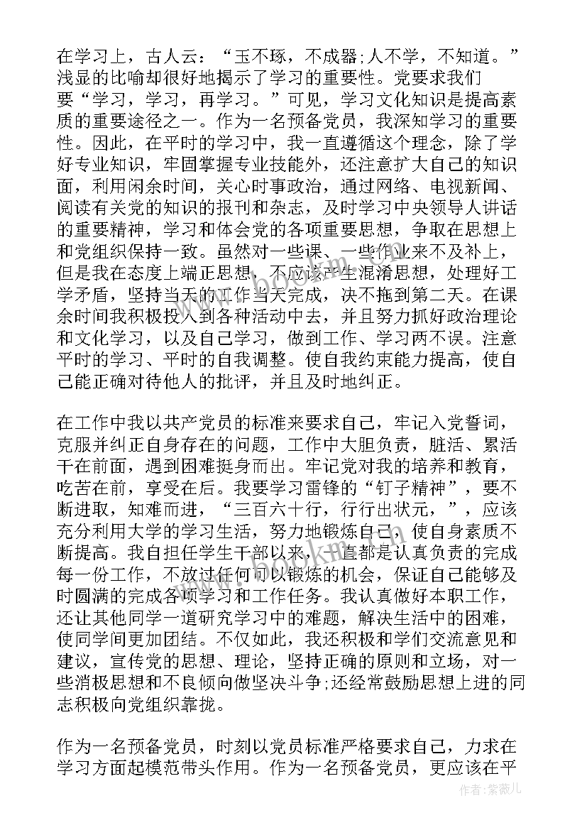 入党思想汇报在思想上工作上生活上 单位入党思想汇报工作总结(模板6篇)