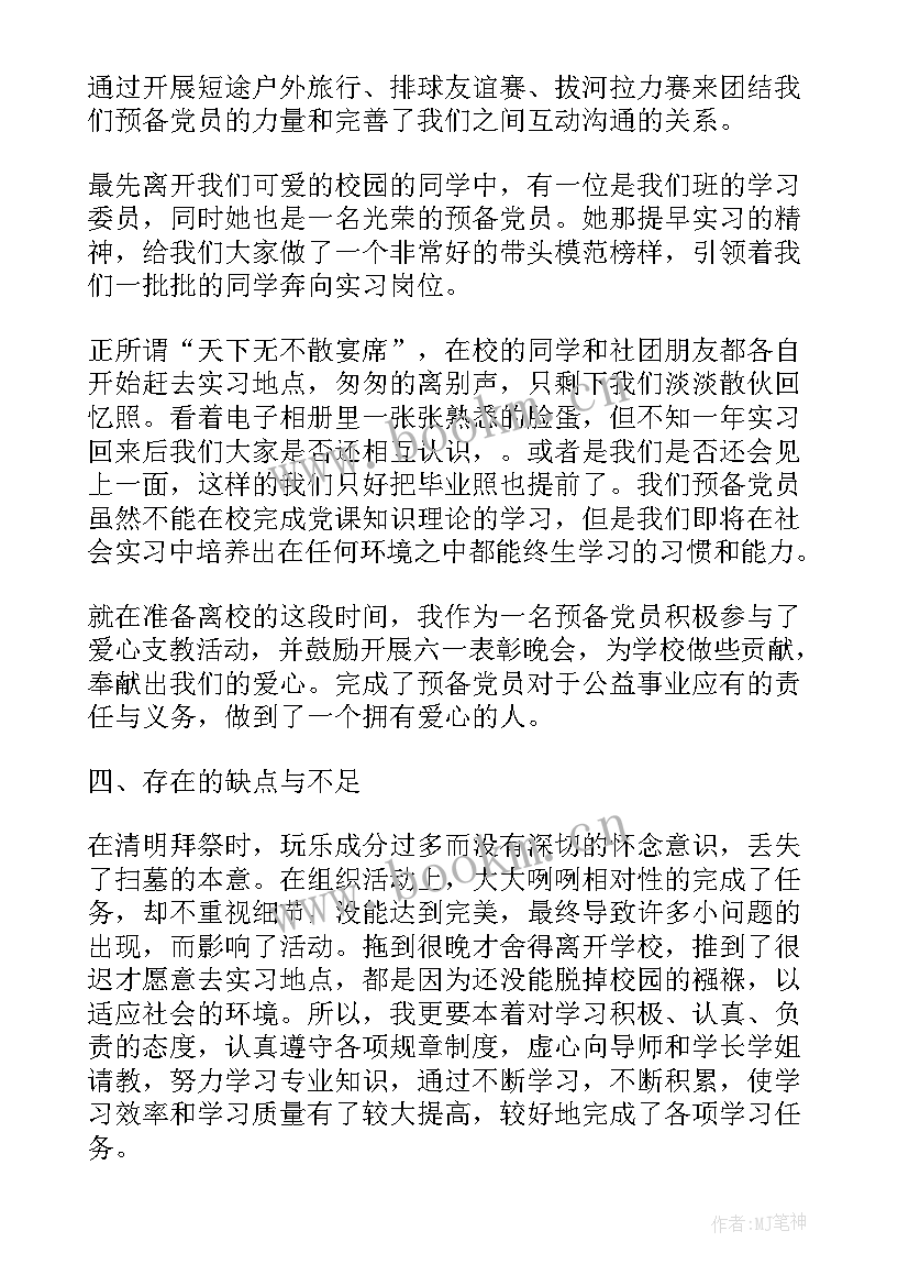 思想汇报的书写格式及 思想汇报格式(精选10篇)