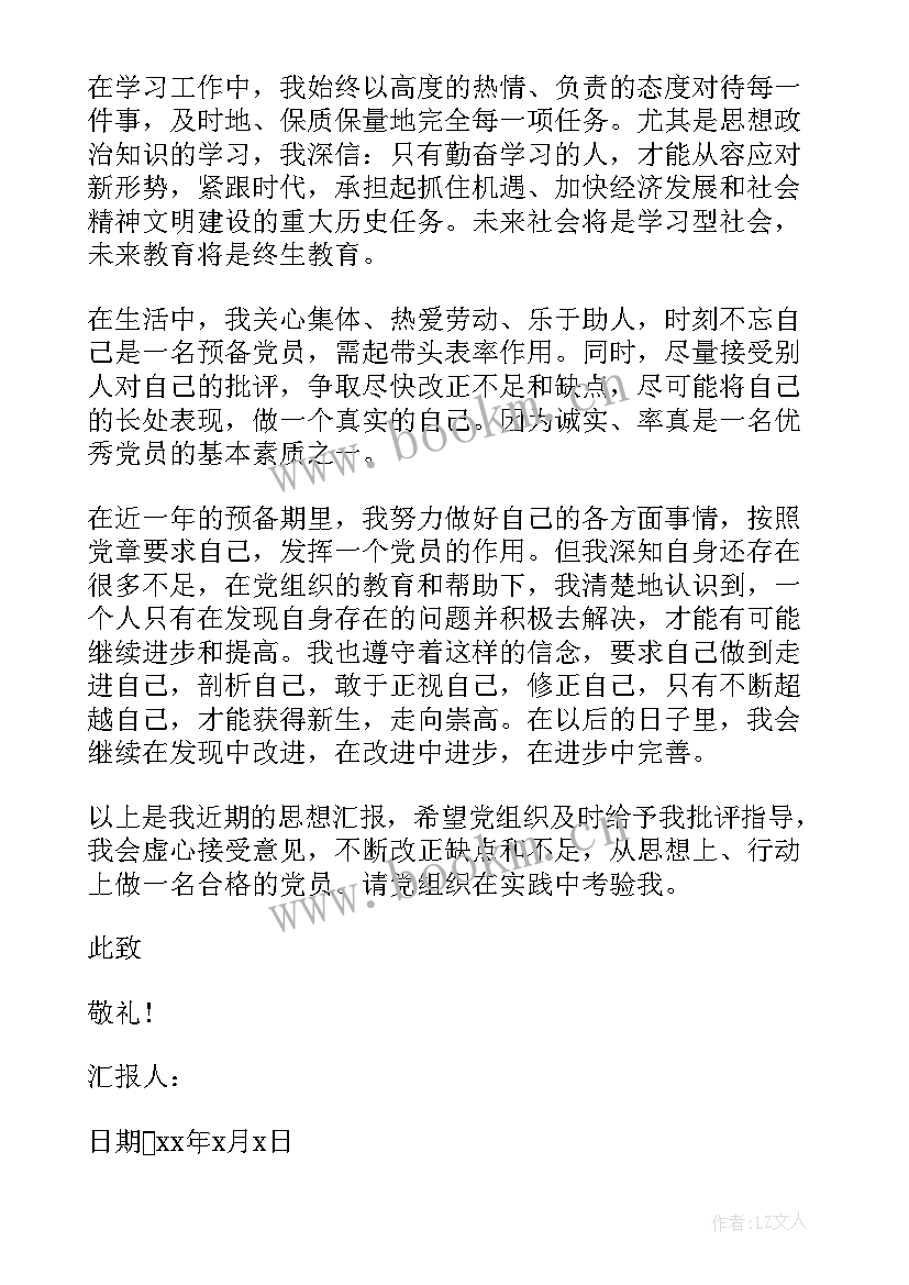 最新司法思想汇报司法(优秀6篇)