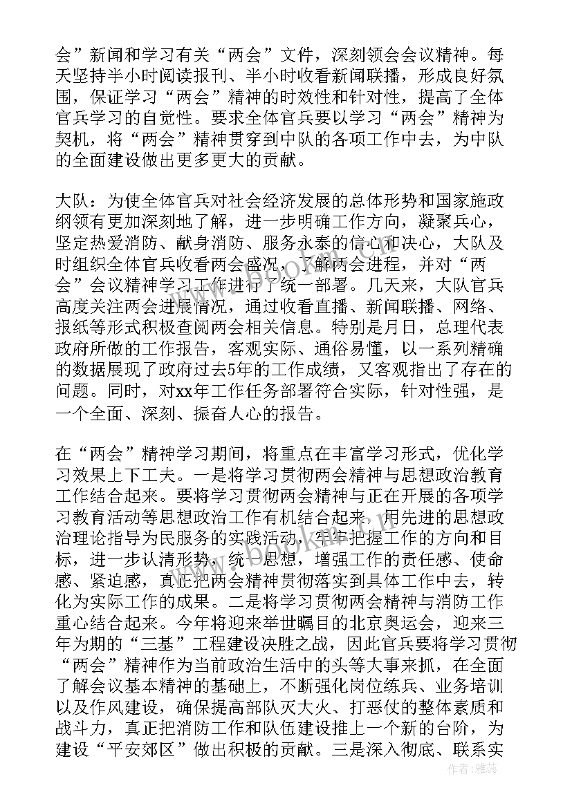 消防救援队伍党员思想汇报 消防党员思想汇报(实用9篇)