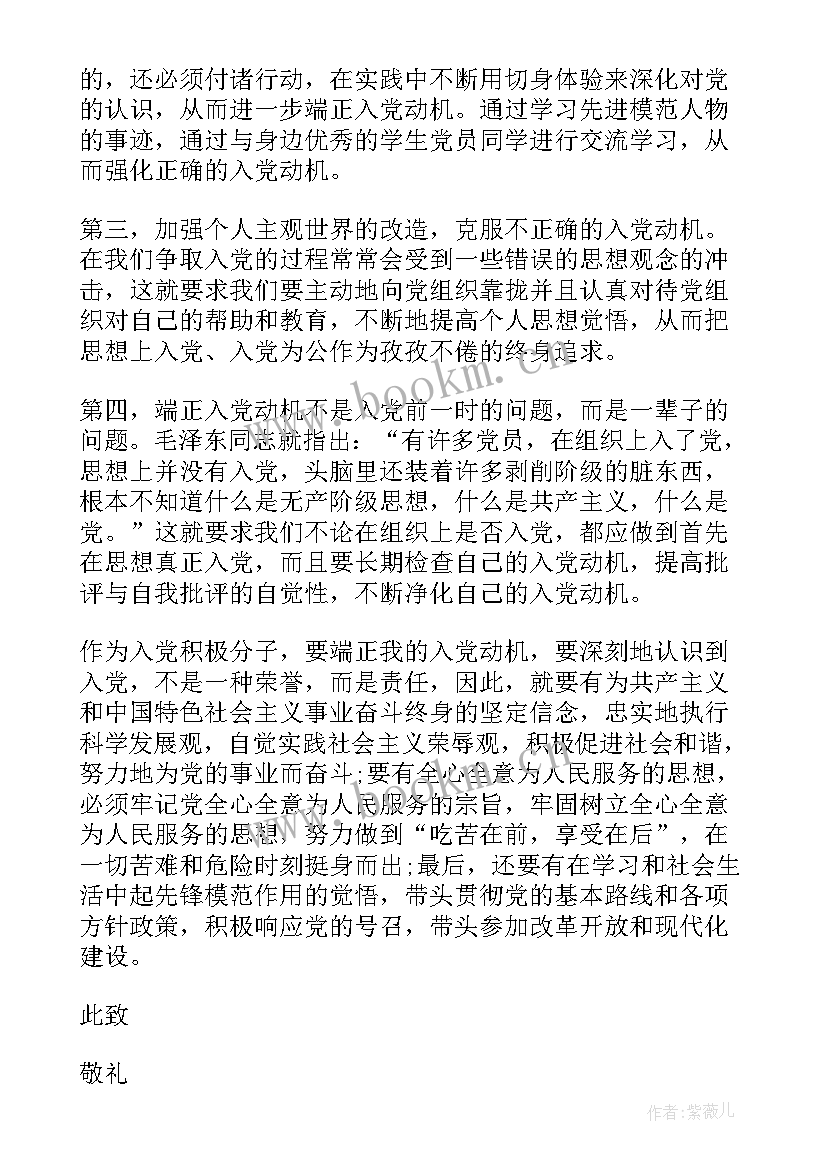 最新警院学生思想汇报 大学生思想汇报(优秀5篇)