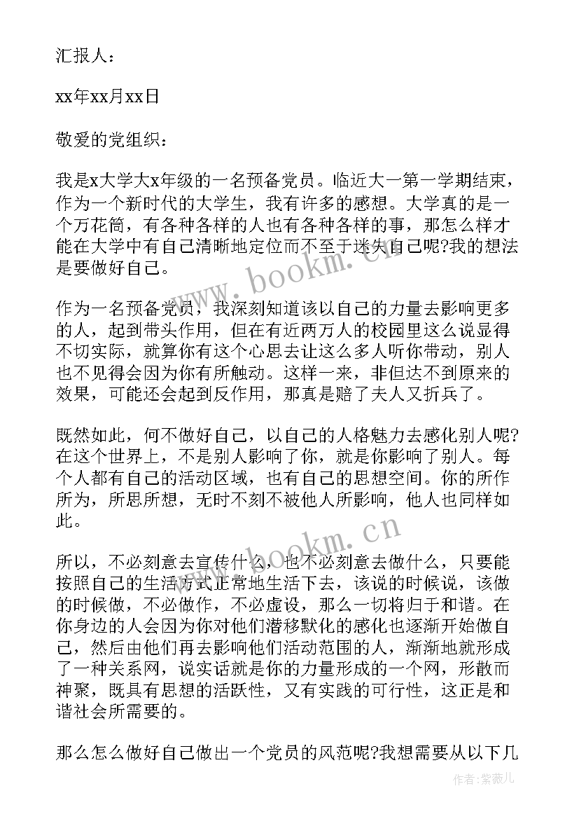 最新警院学生思想汇报 大学生思想汇报(优秀5篇)