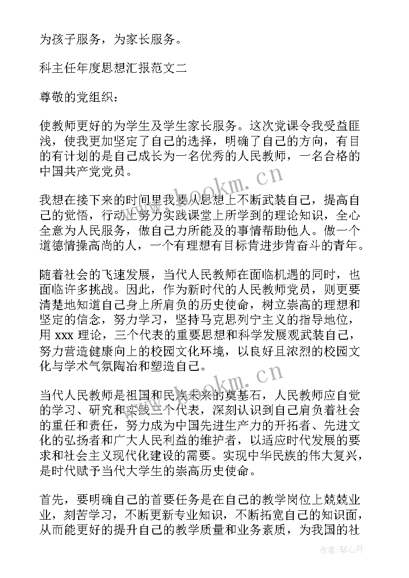 最新思想汇报阶段汇报总结 思想汇报科主任年度思想汇报(大全9篇)