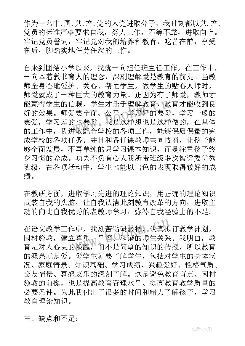 2023年小学体育教师入党思想汇报(精选6篇)