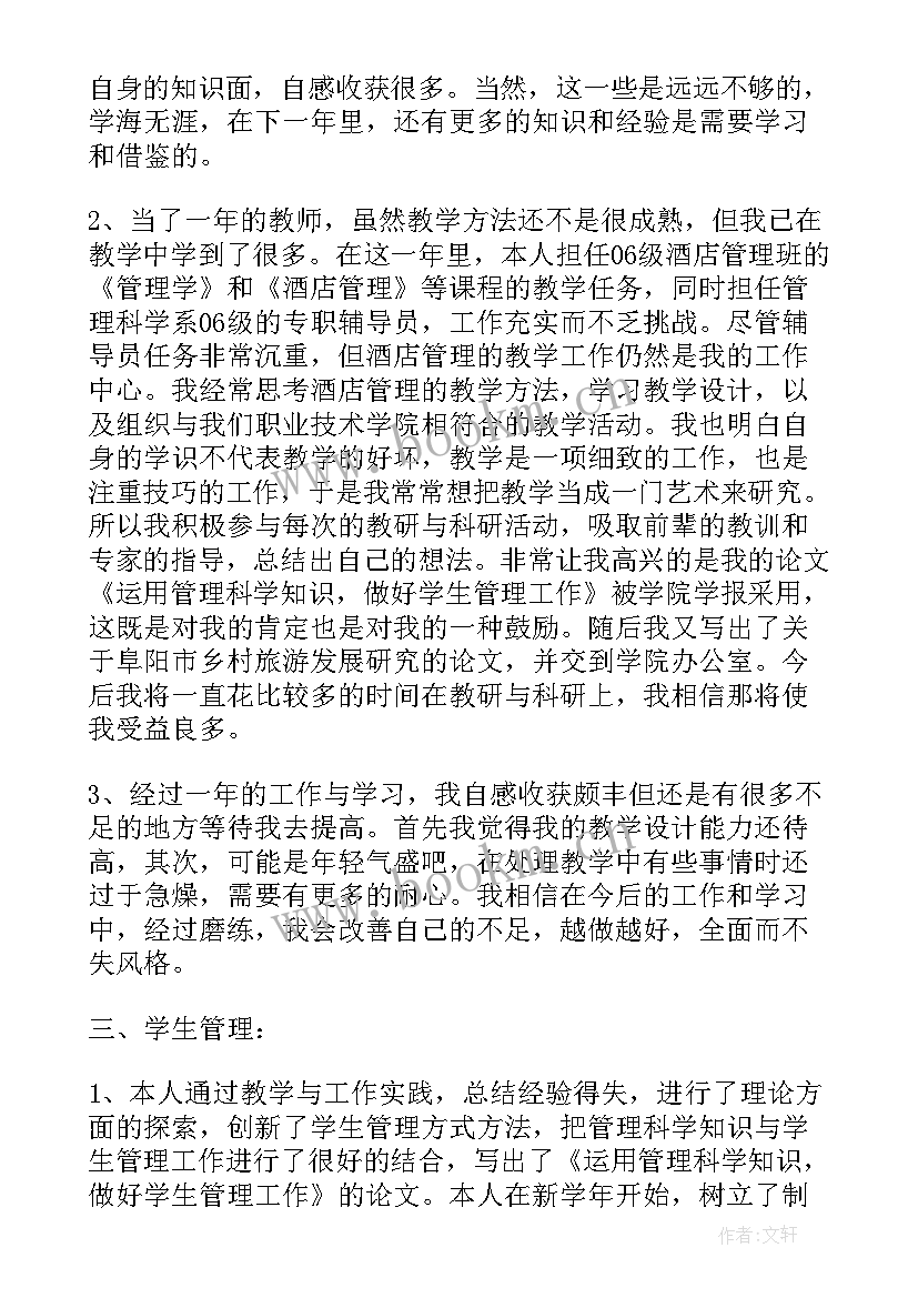 2023年小学体育教师入党思想汇报(精选6篇)