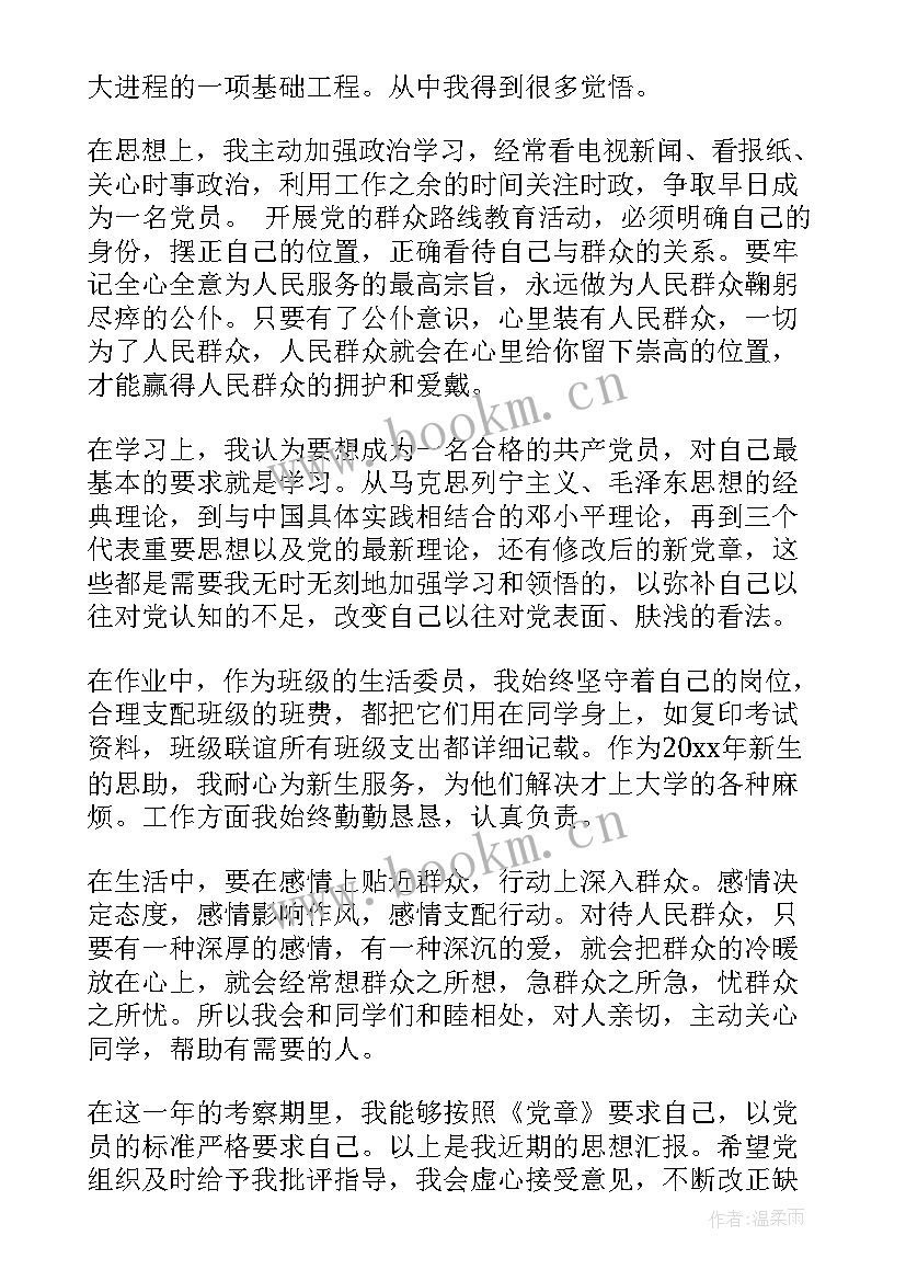 2023年时事政治思想汇报(精选7篇)