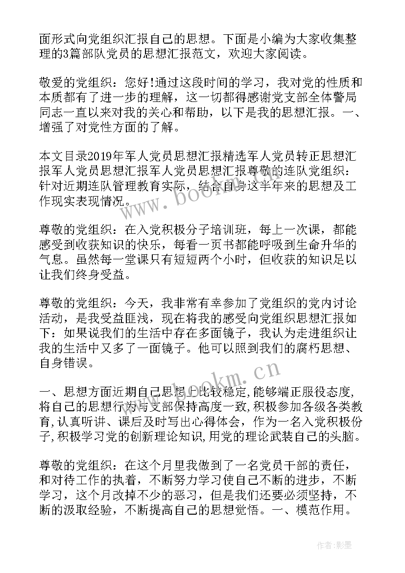 2023年部队后勤人员思想汇报 部队思想汇报(模板6篇)