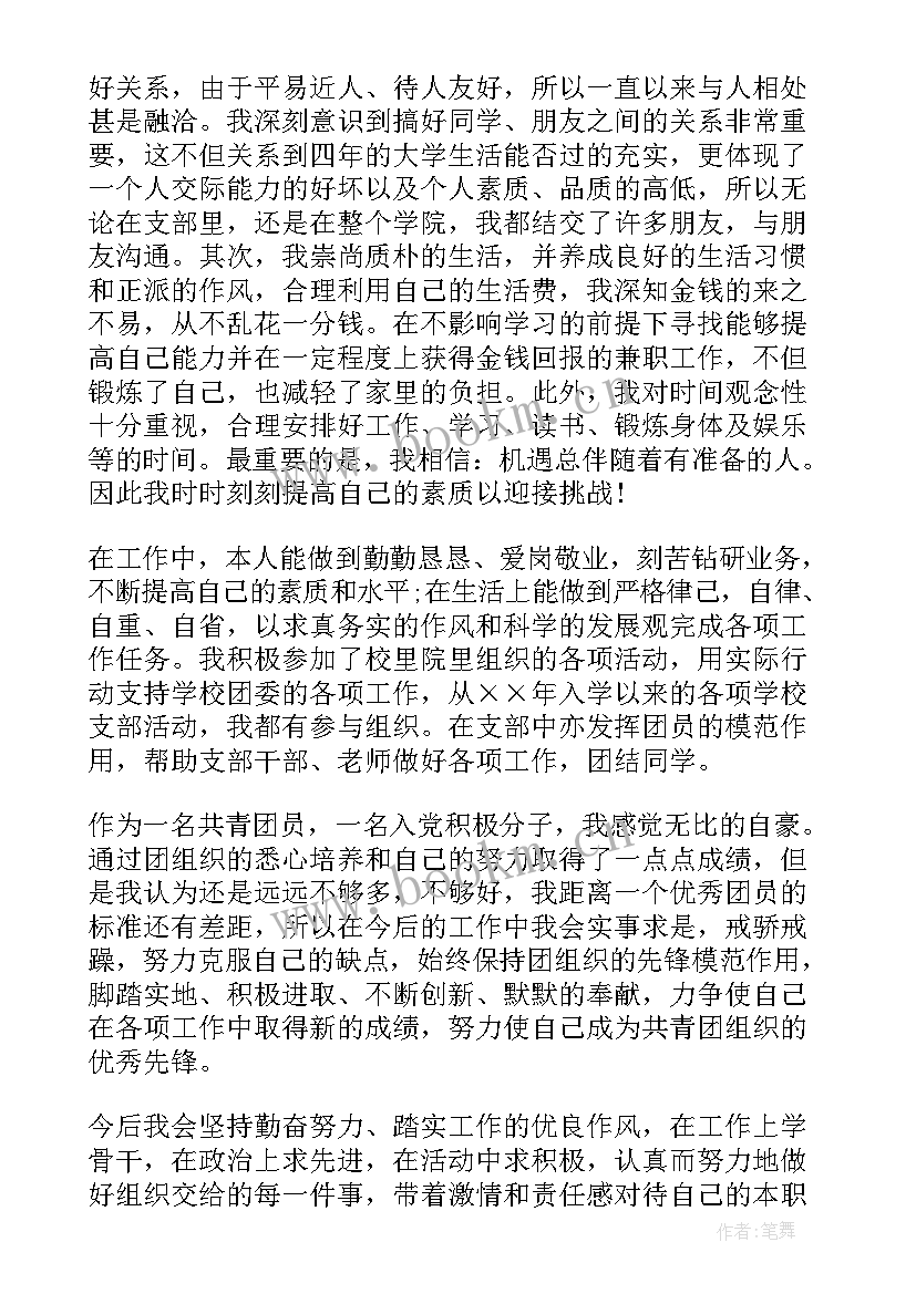 最新共青团思想报告初中生(优质7篇)