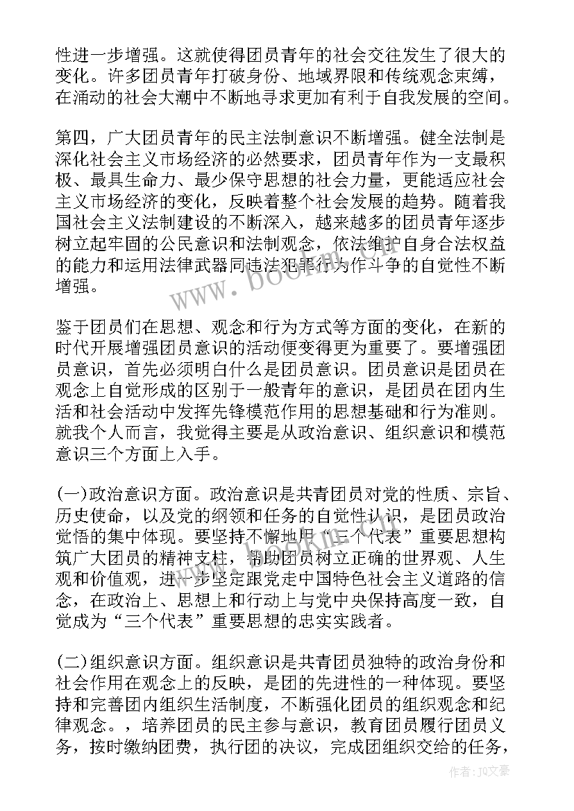 2023年新团员思想汇报 团员思想汇报(优质6篇)