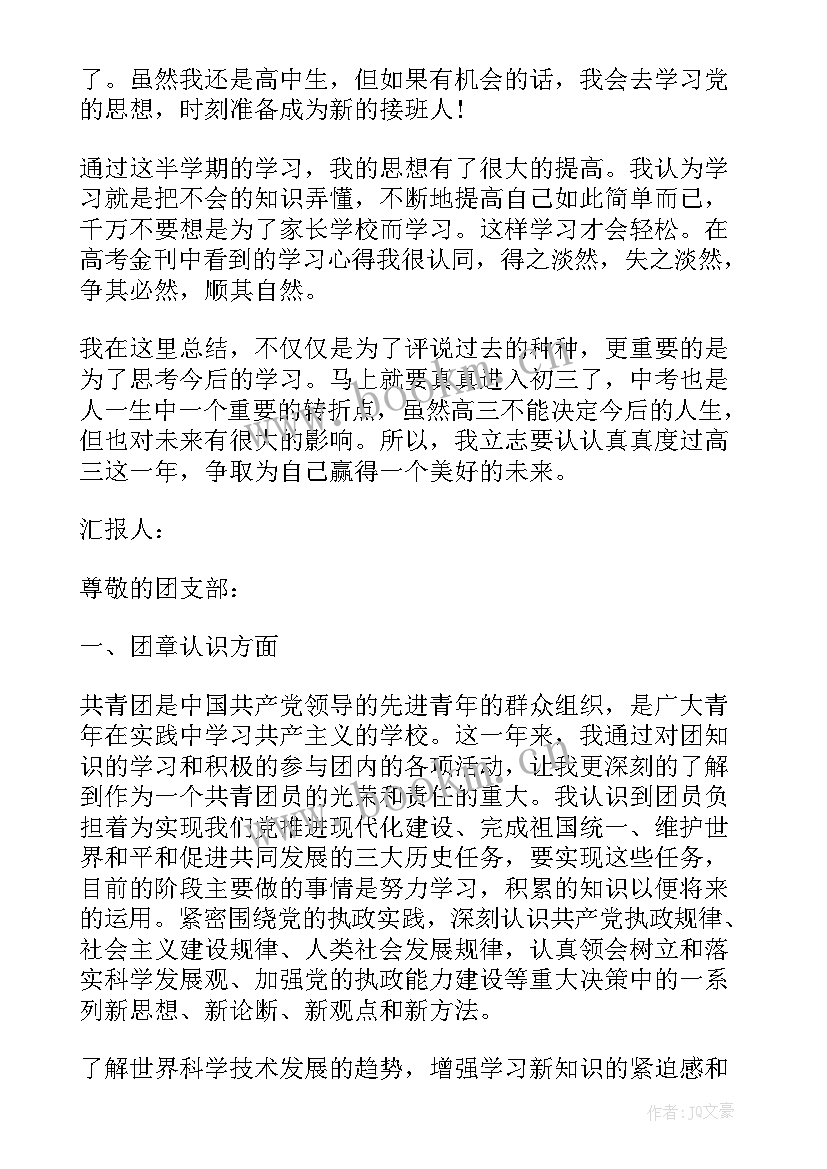 2023年新团员思想汇报 团员思想汇报(优质6篇)