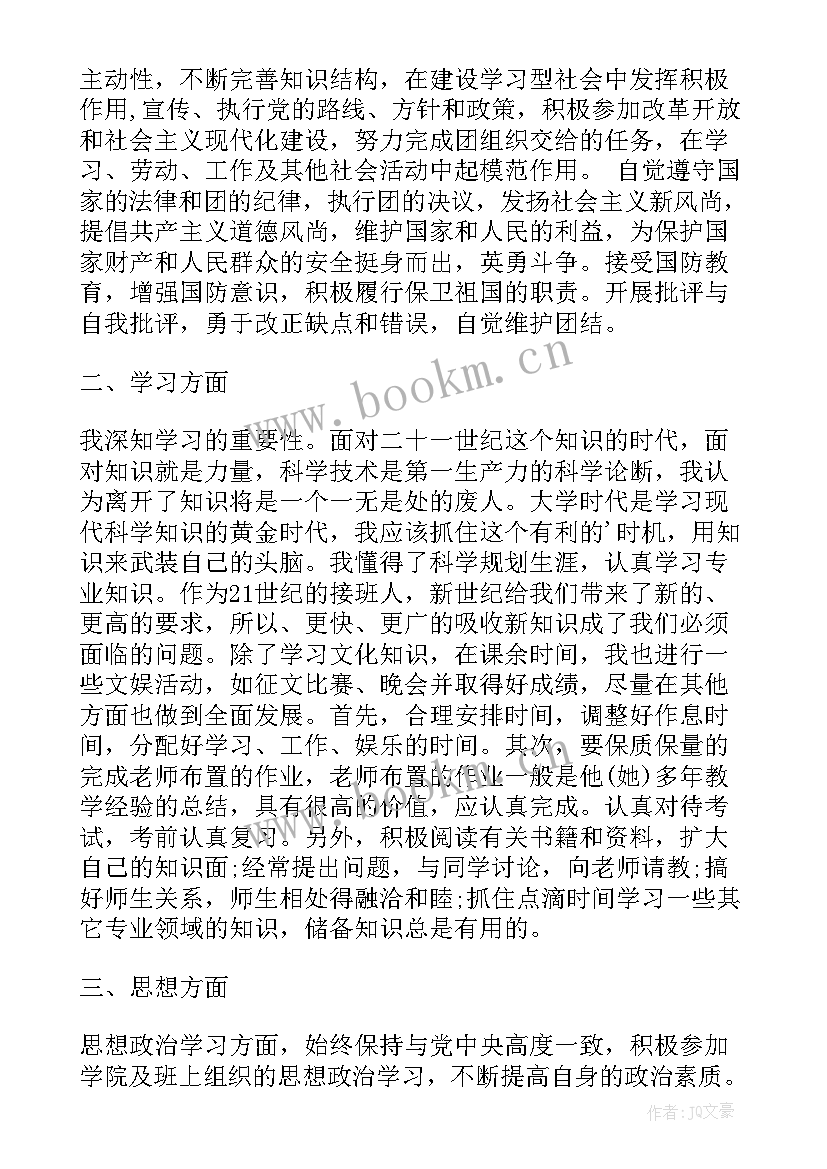 2023年新团员思想汇报 团员思想汇报(优质6篇)