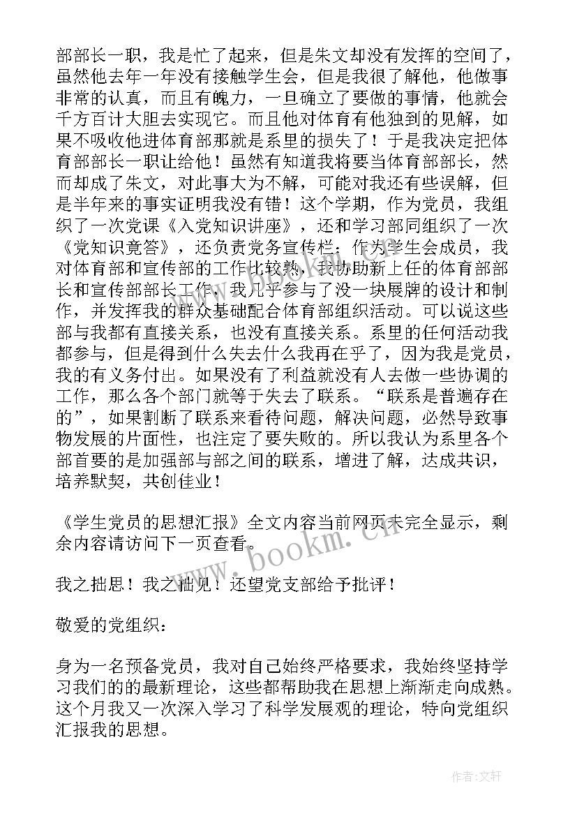 最新清华大学学生党员思想汇报(大全9篇)