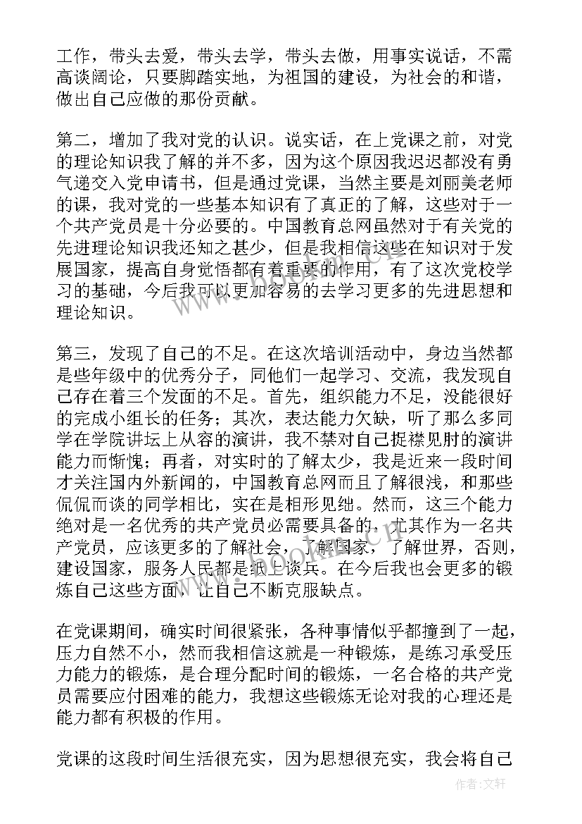 最新清华大学学生党员思想汇报(大全9篇)