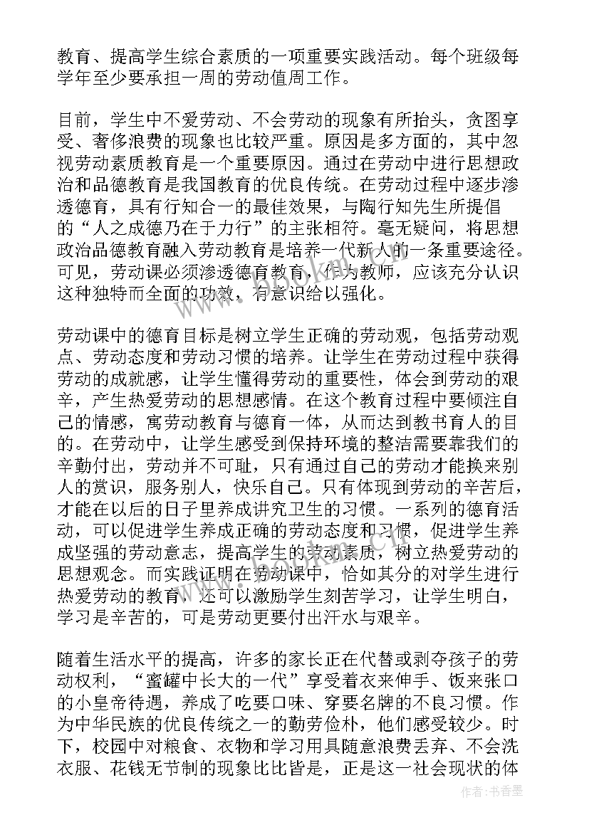 新劳动教育思想汇报 劳动教育课程总结(模板5篇)