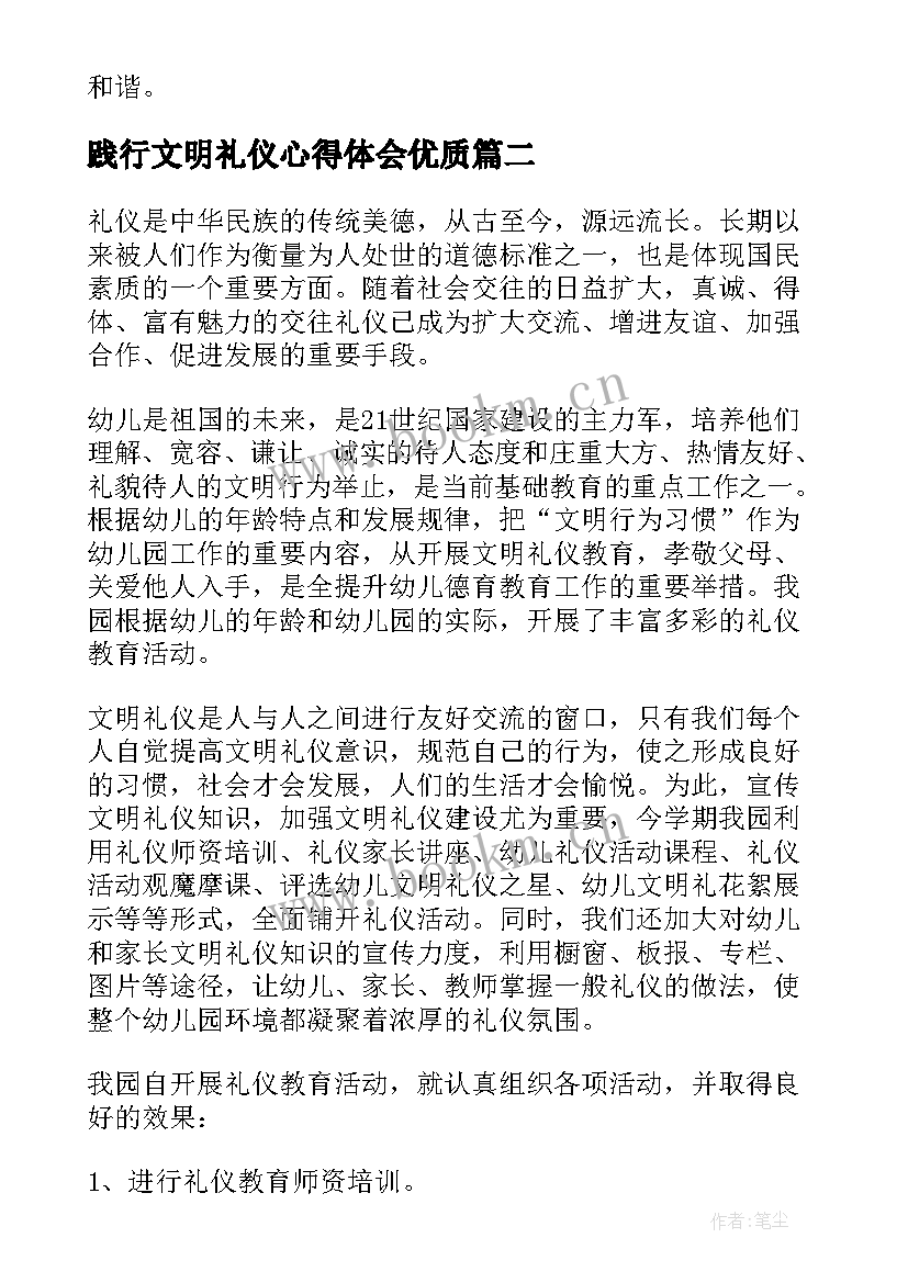 最新践行文明礼仪心得体会(精选6篇)