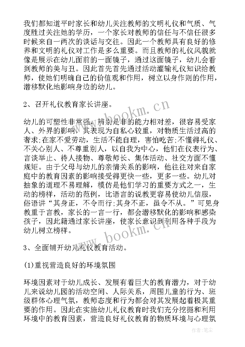 最新践行文明礼仪心得体会(精选6篇)