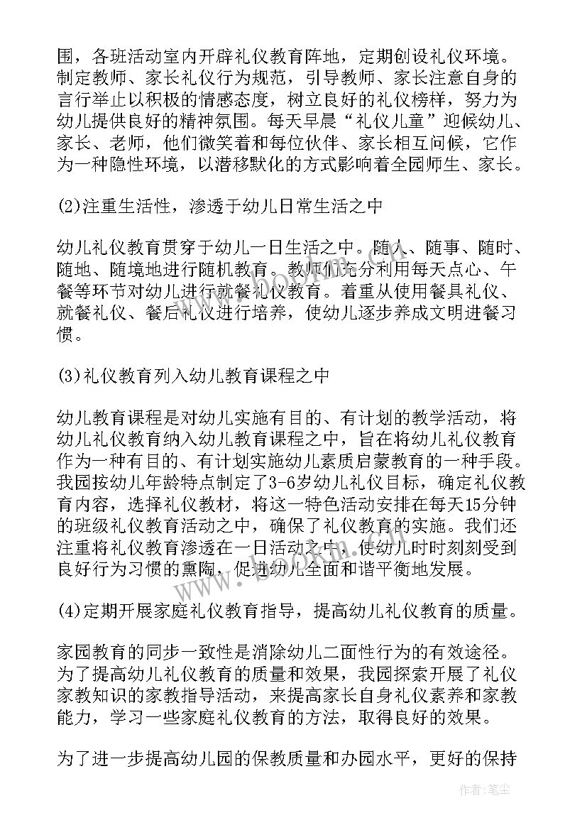 最新践行文明礼仪心得体会(精选6篇)