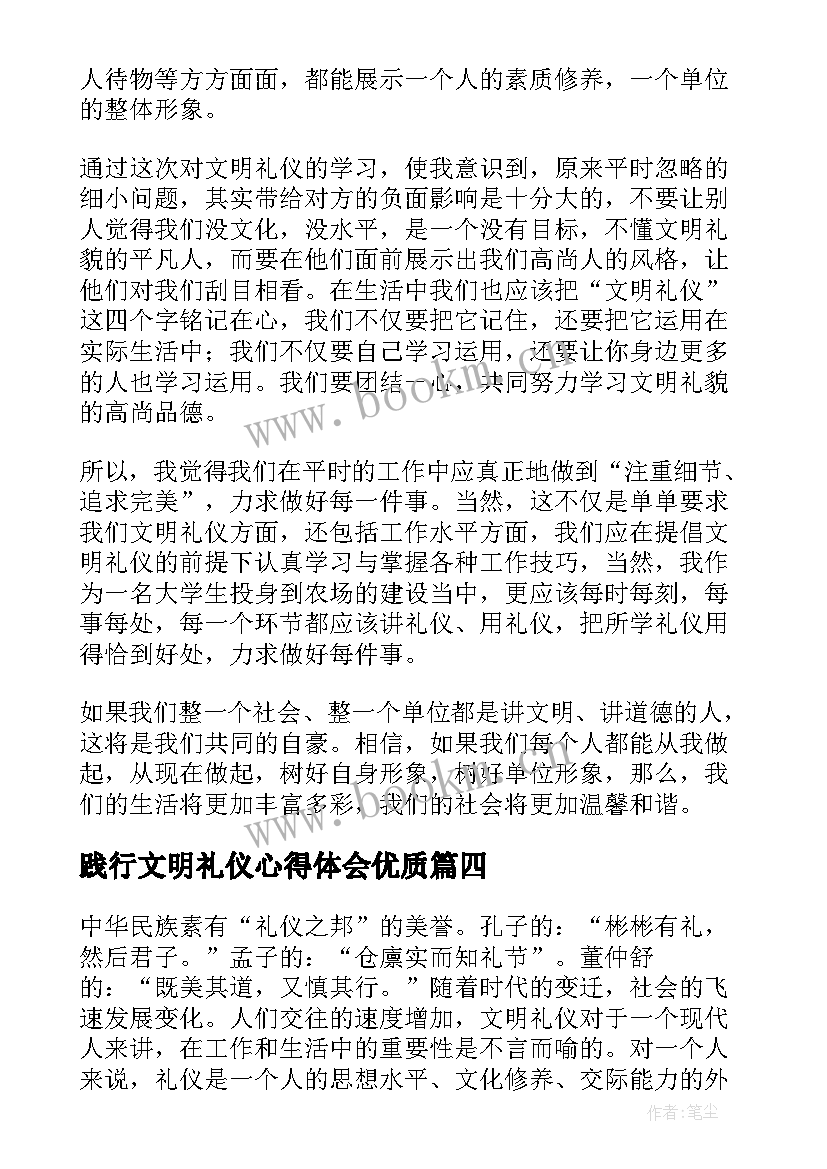 最新践行文明礼仪心得体会(精选6篇)