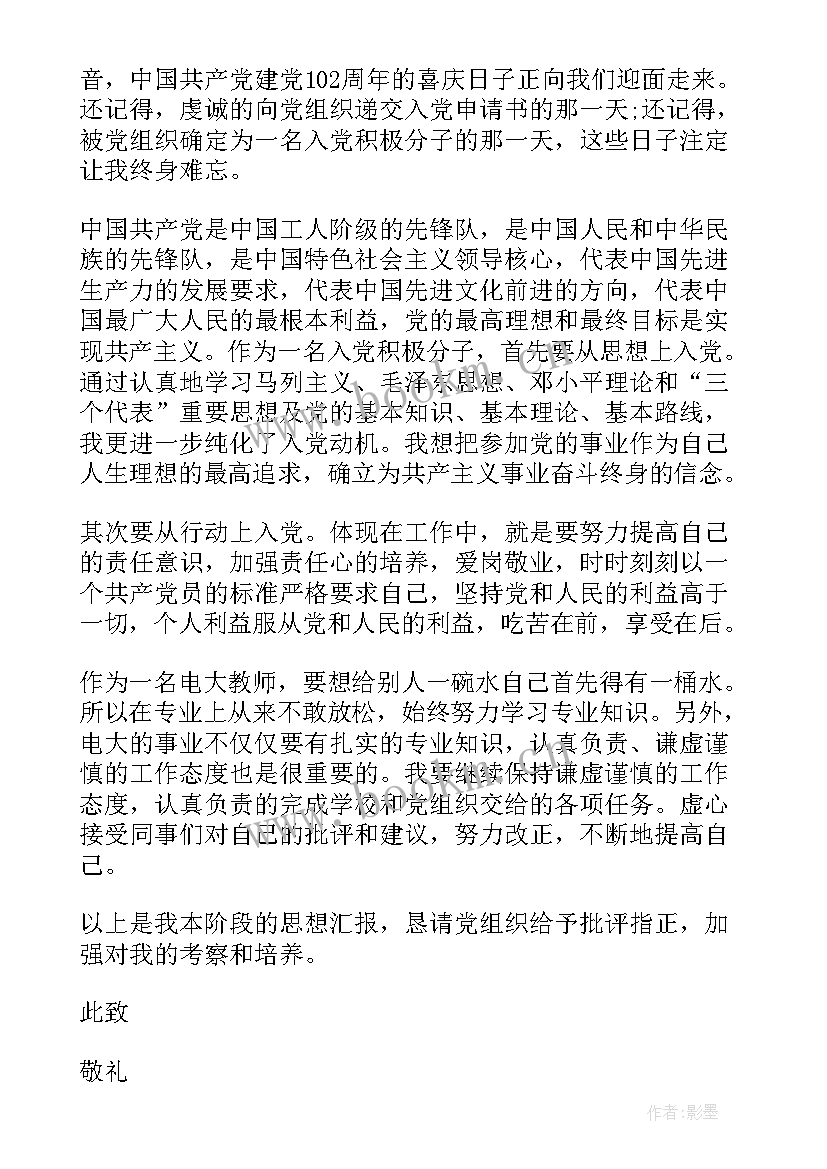 2023年建党思想报告 建党节的思想汇报(通用9篇)