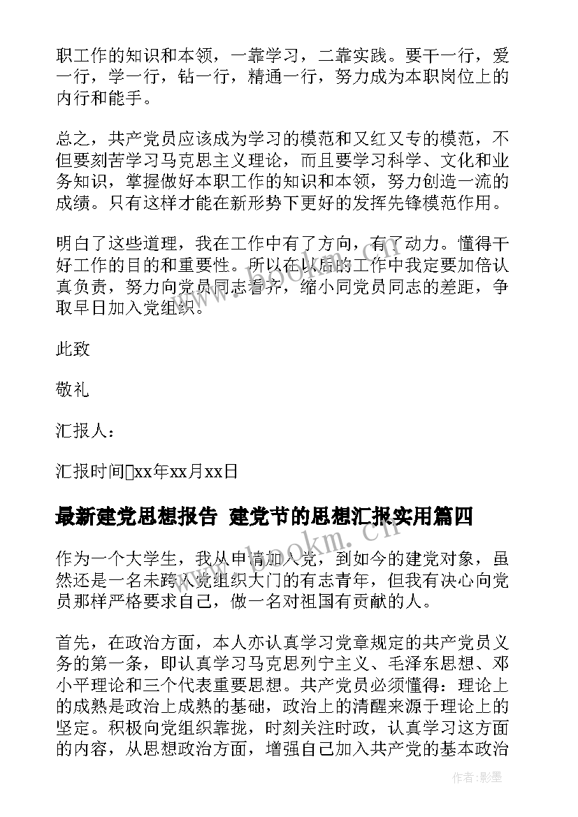 2023年建党思想报告 建党节的思想汇报(通用9篇)