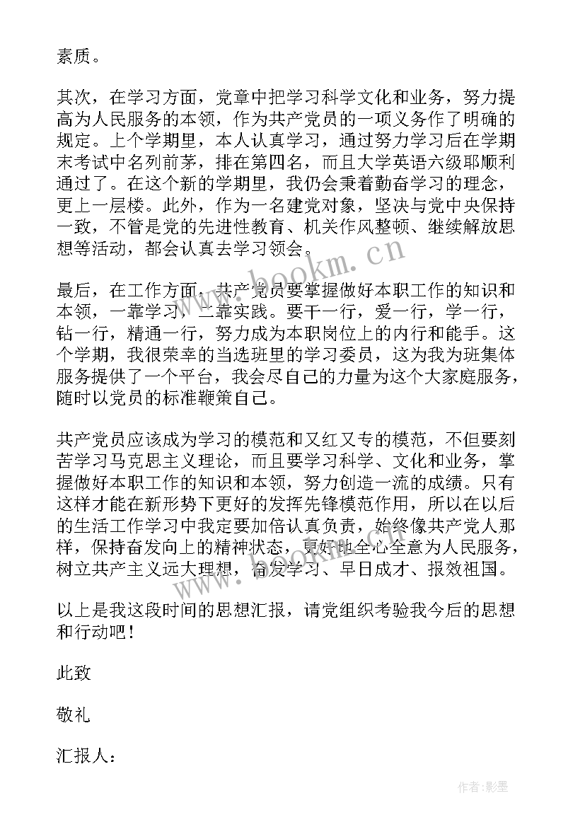 2023年建党思想报告 建党节的思想汇报(通用9篇)