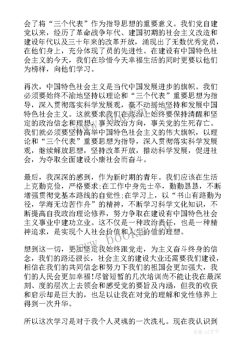 最新研究生季度思想汇报 研究生入党思想汇报(优质9篇)