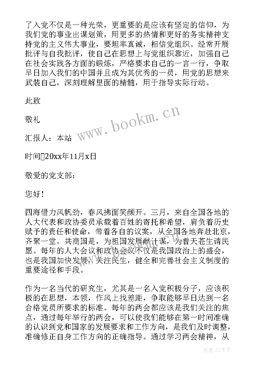 最新研究生季度思想汇报 研究生入党思想汇报(优质9篇)