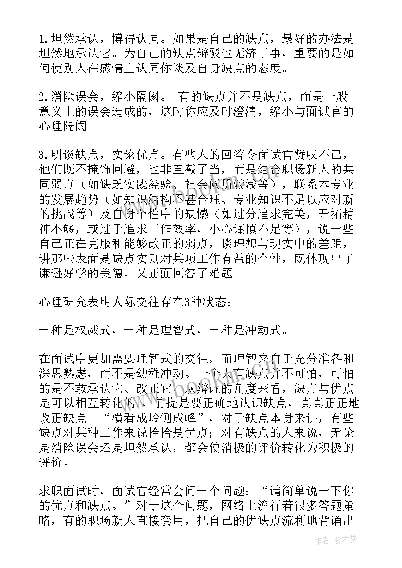 思想汇报缺点和优点(精选6篇)