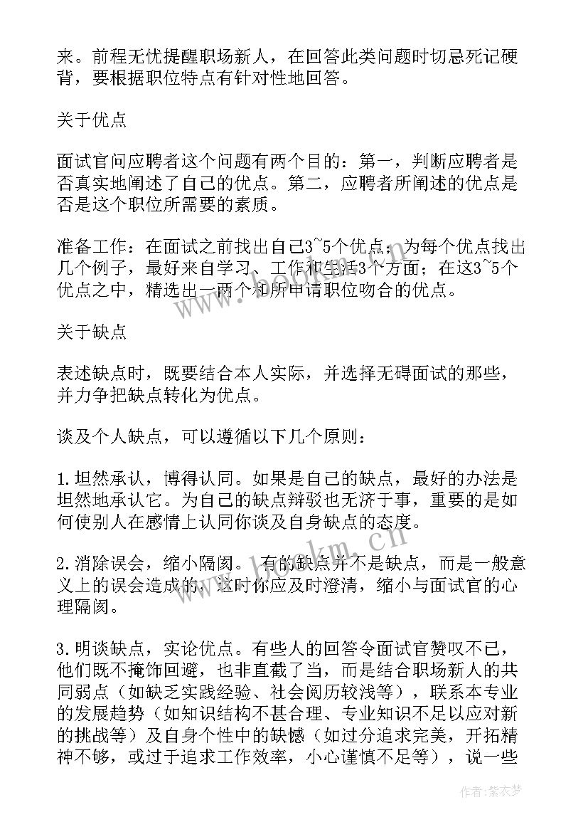 思想汇报缺点和优点(精选6篇)