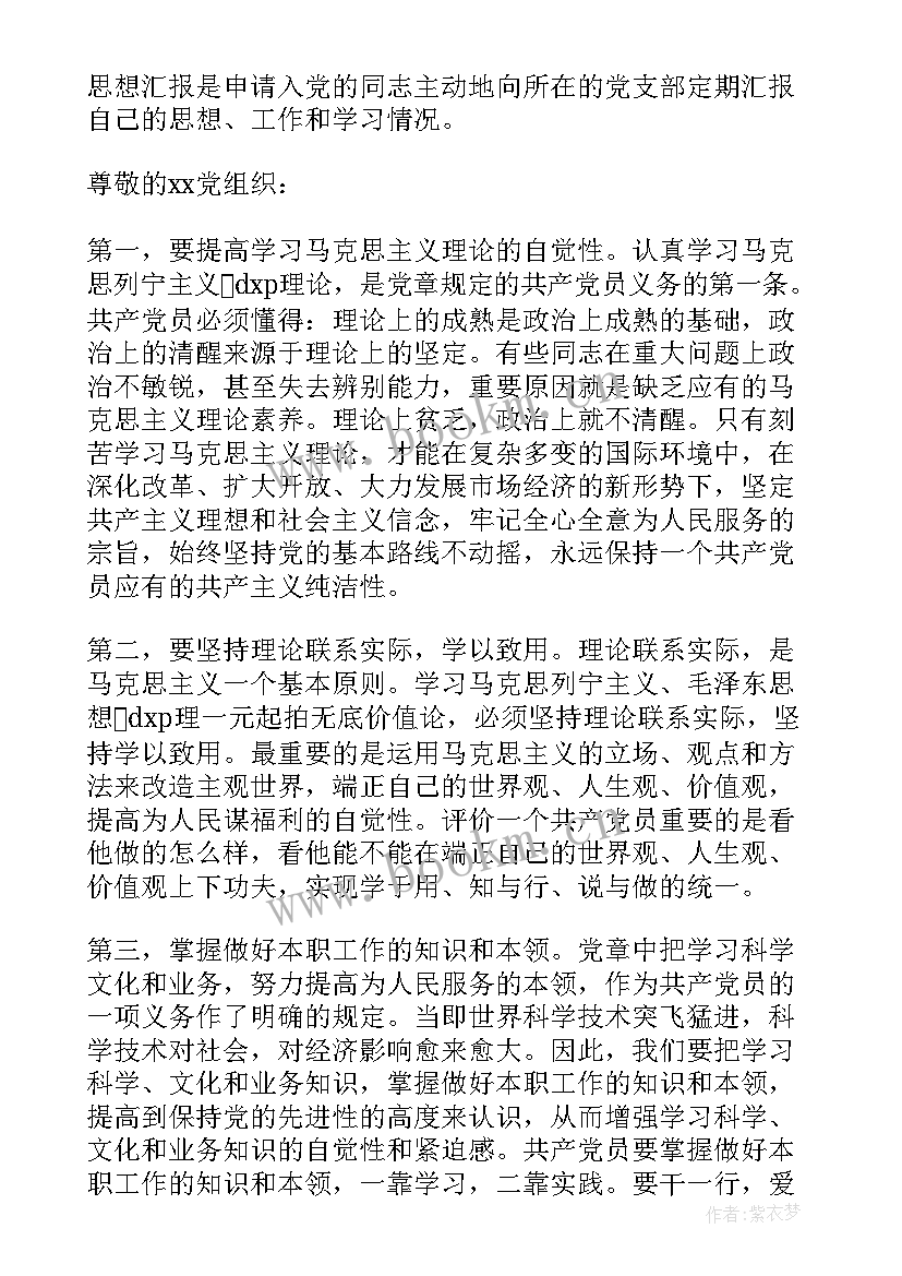 最新政治的思想汇报(实用7篇)