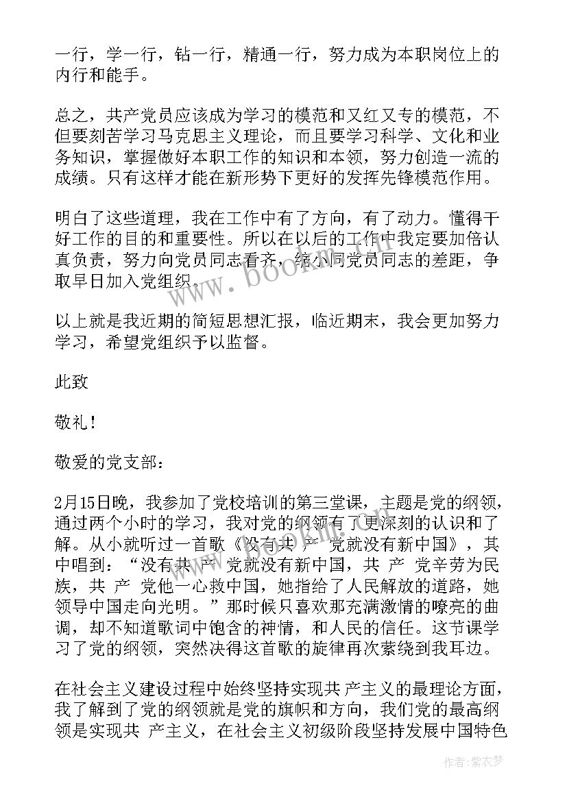 最新政治的思想汇报(实用7篇)